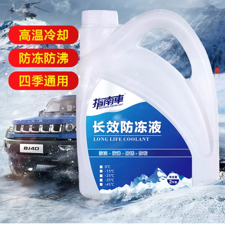 汽車玻璃水-25 防凍液發(fā)動機水箱冷卻液水箱寶四季通用型防高溫