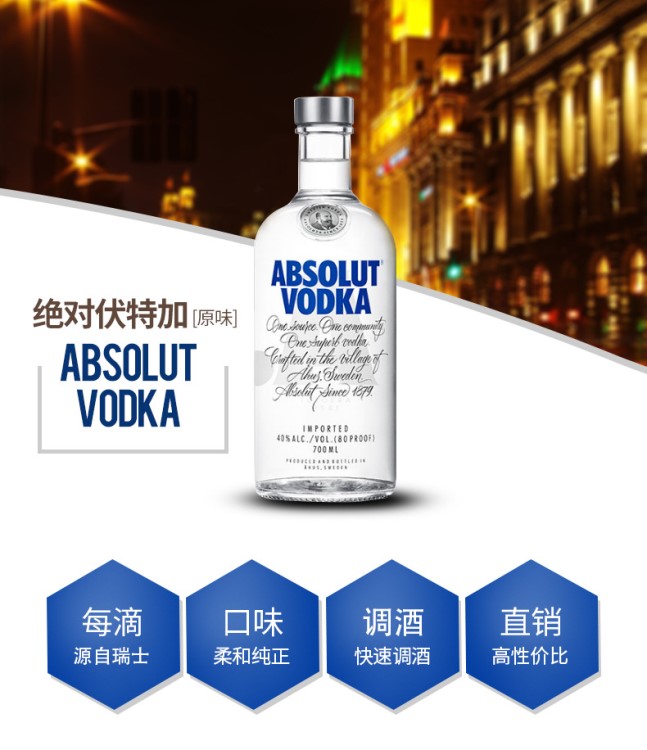 行貨 瑞典伏特加原味700ml 烈酒基批發(fā) 酒業(yè)