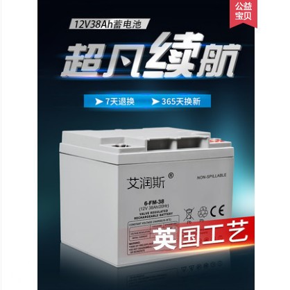 艾润斯 12V38ah 铅酸蓄电池 太阳能路灯蓄电池 发电系统 直流屏