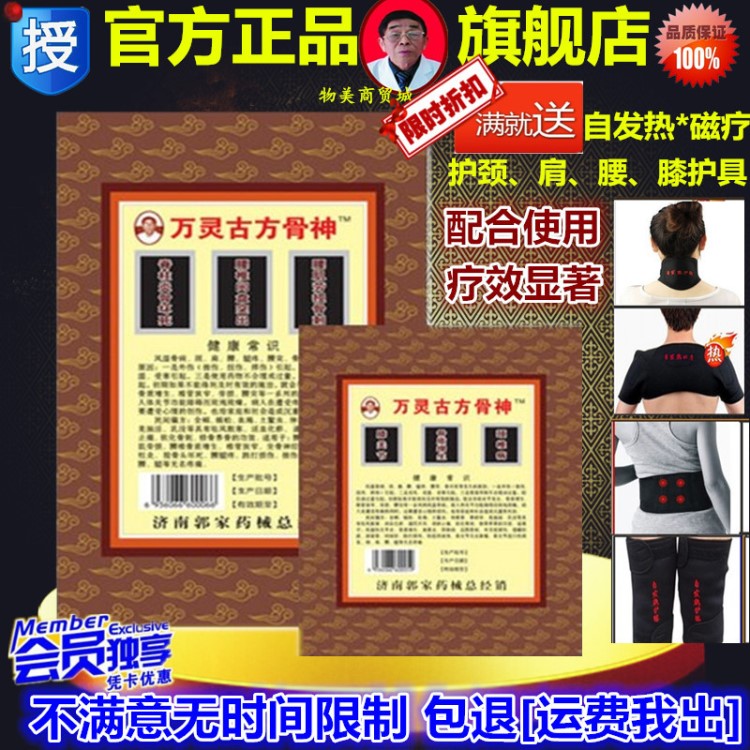 腰痛古方骨神貼增生盤貼腰椎腰疼萬靈腰間坐骨神經(jīng)頸椎貼郭氏貼膏