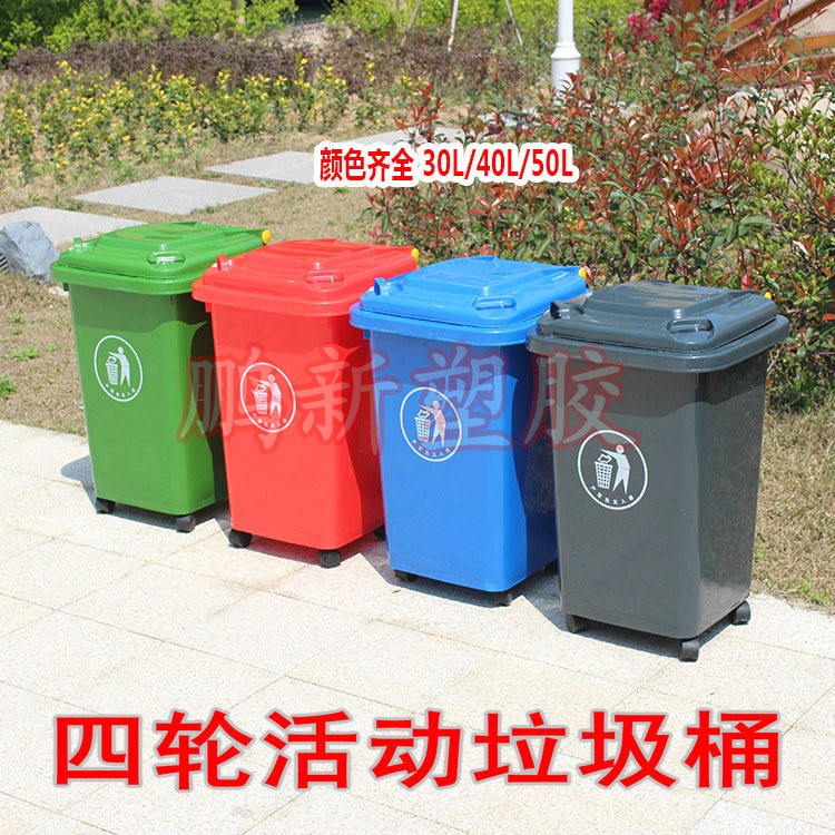 50L4輪活動塑料環(huán)保/環(huán)衛(wèi)垃圾桶商場學(xué)校清潔桶物業(yè)小區(qū)保潔桶