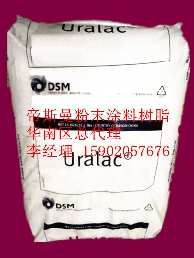 帝斯曼DSM粉末涂料樹脂P6310，聚酯樹脂P6310