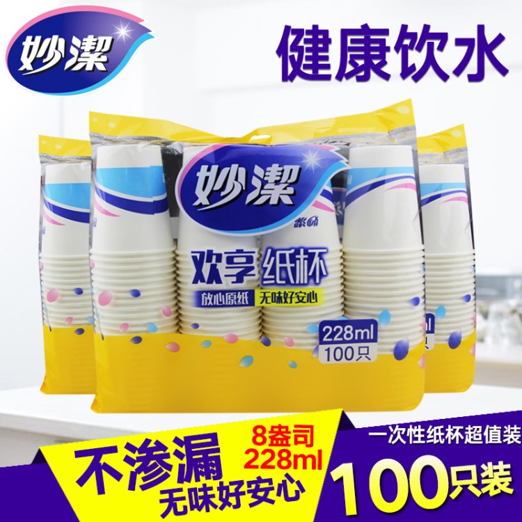 妙潔環(huán)保一次性紙杯8盎司100只超值裝紙杯 家用、婚慶、辦公
