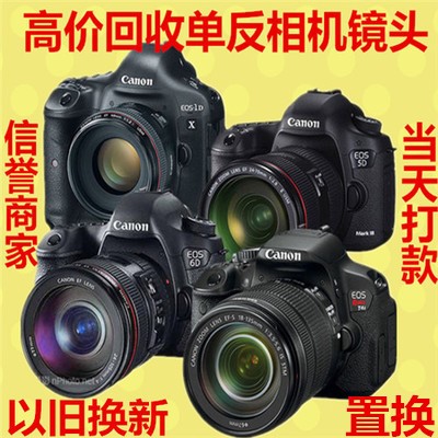 適用于高價(jià)回收二手單反相機(jī)5D46D2 尼康d850d810索尼A7R鏡頭24-7