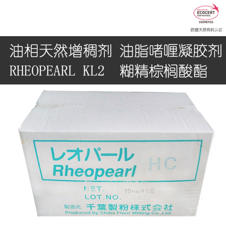 日本油相增稠剂 油脂彩妆凝胶剂 糊精棕榈酸酯 RHEOPEARL KL