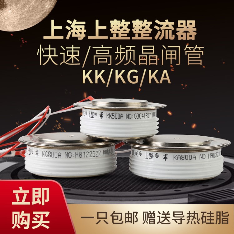 上整快速晶闸管KK 500A1600V凸型高频晶闸管平板式KA KG可控硅