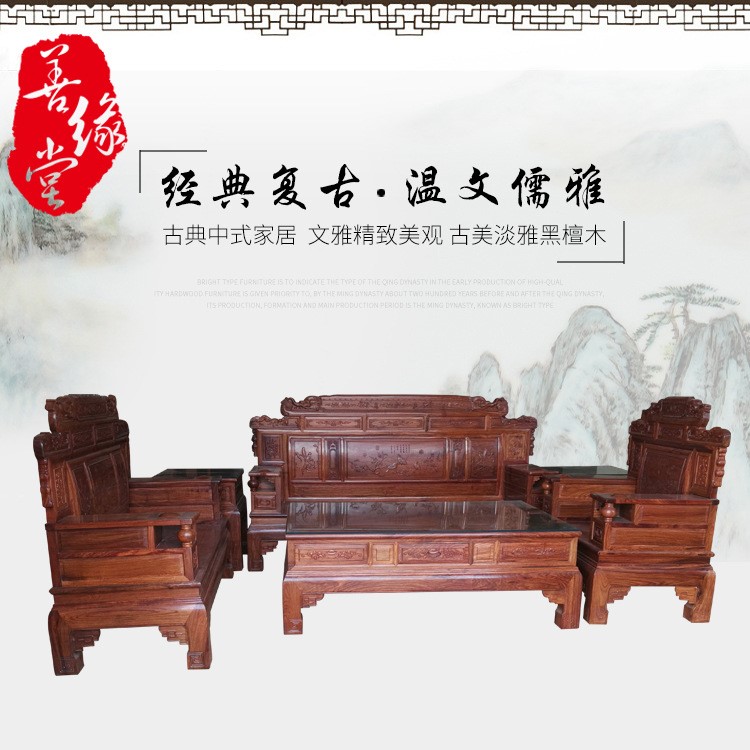 廠家定制  刺猬紫檀財源滾滾沙發六件套 實木客廳家具沙發十件套