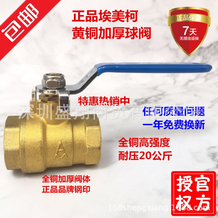 埃美柯黃銅球閥加厚全銅水閥門216大體Q11F-20T家用水開關(guān)閥