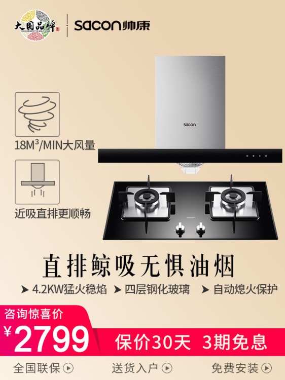 帥康8013+35C抽油煙機大吸力燃氣液化煤氣灶套餐廚房家用雙灶套餐