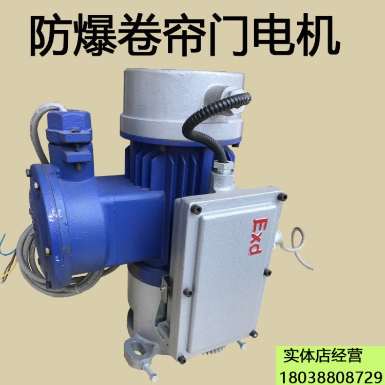 包郵威達微特防爆卷簾門電機EXD600KG800 1000公斤JFB600-3P380