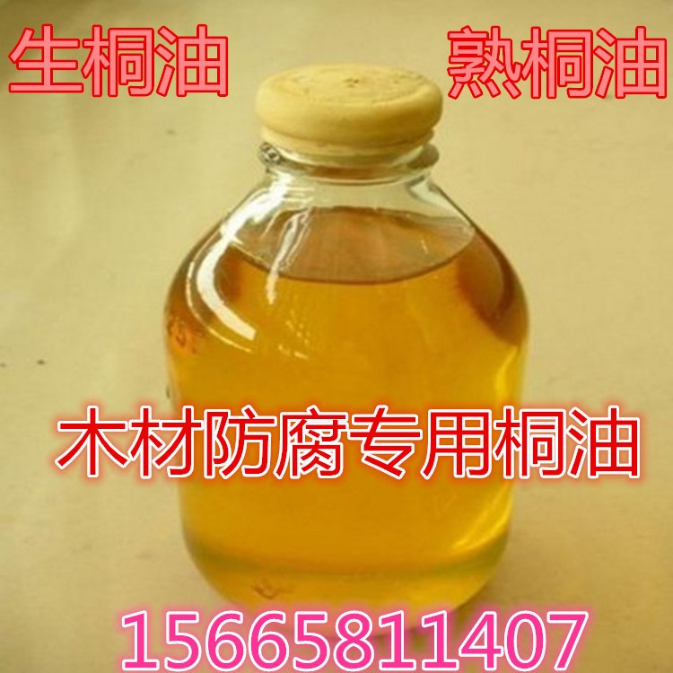 廠家直銷(xiāo)桐油 一級(jí)熟桐油 生桐油  桐油 快干 防腐