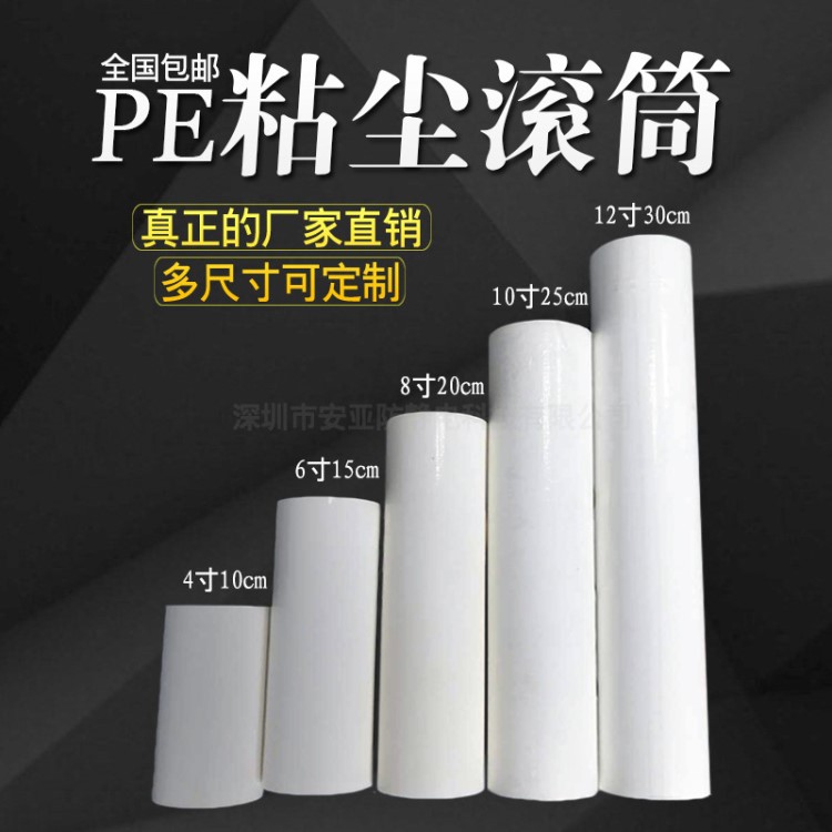 廠家直銷PE粘塵滾筒工業(yè)防靜電黏除塵滾輪4 6 8 10 12寸粘毛滾器