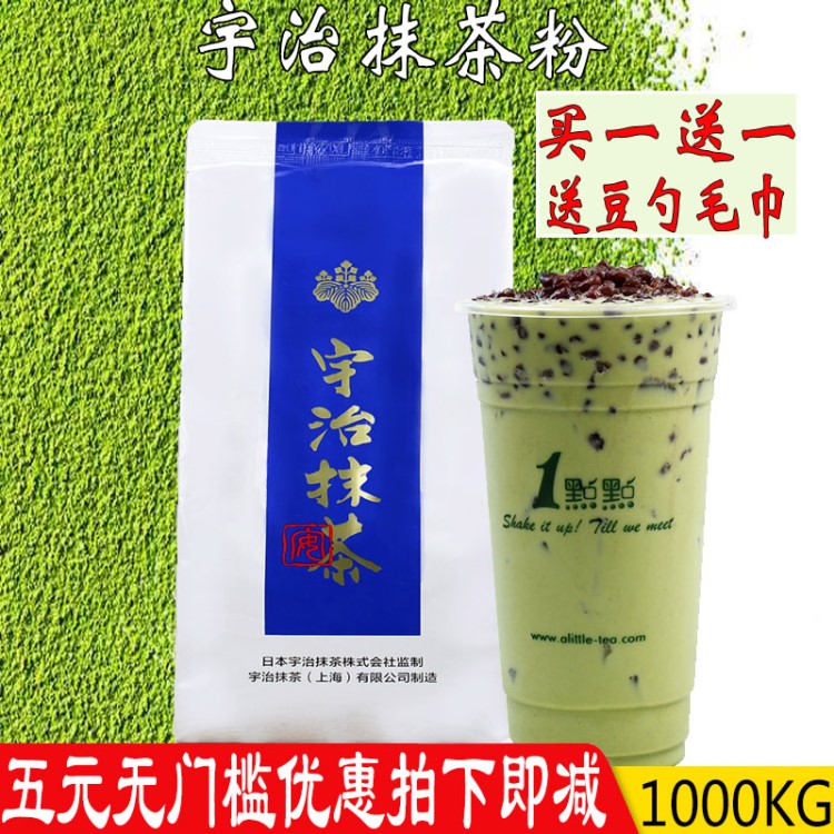 抹茶粉 日本 宇治抹茶粉一點(diǎn)點(diǎn) 沖飲抹茶奶茶拿鐵原料宇治新綠1Kg