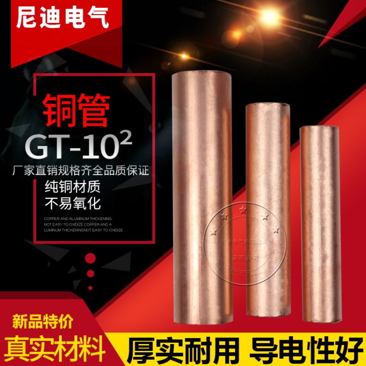 GT銅連接管 銅接線管 GT10平方銅管系列 接線端子