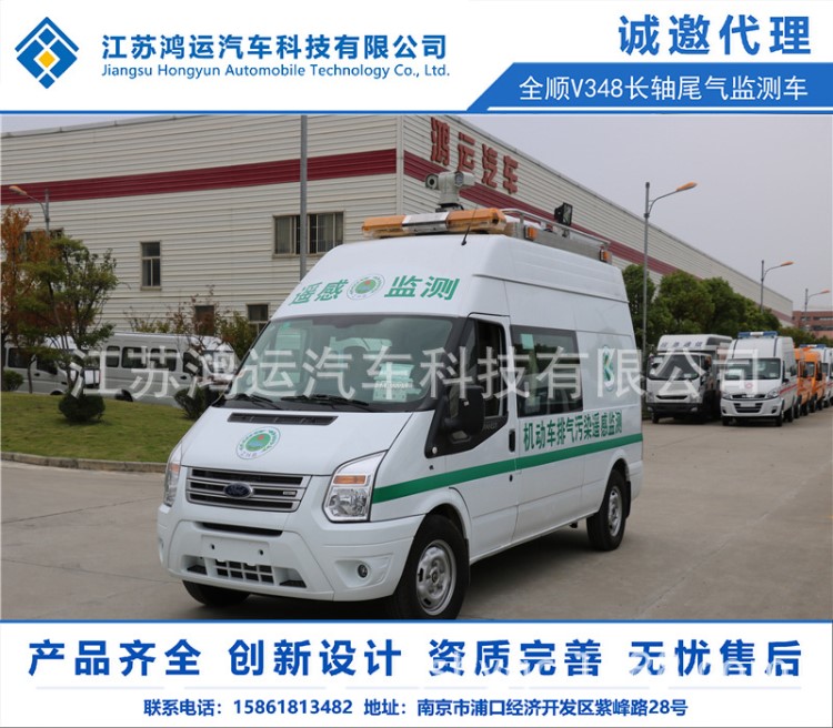 廠家直銷全順V348長(zhǎng)軸尾氣檢測(cè)車 環(huán)境監(jiān)測(cè)車 遙感監(jiān)測(cè)車廠家