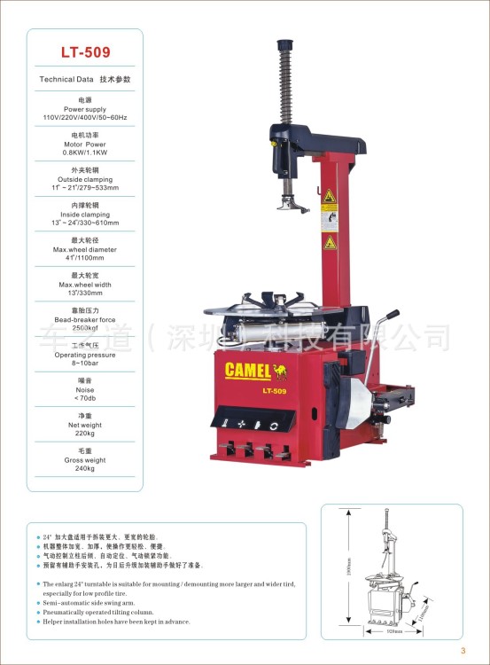 車之道LT-509全自動拆胎機氣動擴胎機扒胎器汽車輪胎拆裝設(shè)備