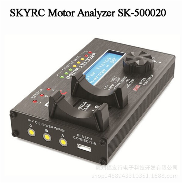 SkyRC天空Motor Analyzer無刷電機(jī)液晶分析儀電機(jī)測(cè)試儀SK-500020