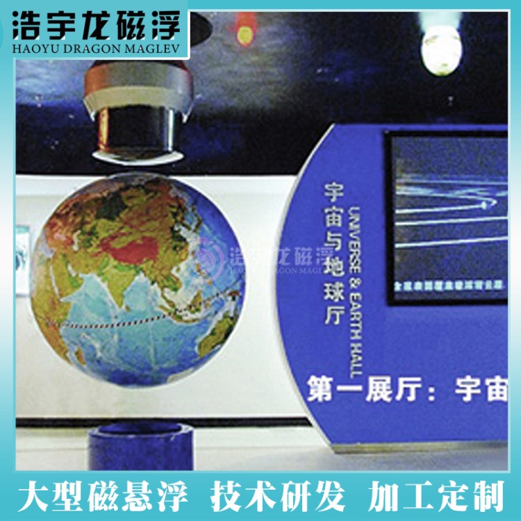 磁懸浮地球儀直徑0.8米科技館科普展品研發(fā)非VR科技互動教育設備