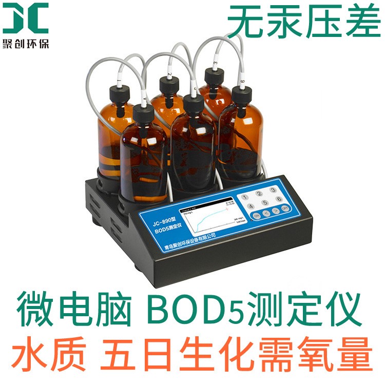 微电脑数显BOD5测定仪智能BOD分析仪JC-890型