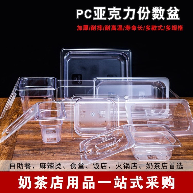 PC份数盒亚克力透明分数盒多规格方形耐摔食品盘水果份数盘快餐盆