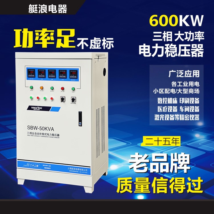 全自动补偿电力铜柱调稳压器SBW600KVA三相电力大功率专用稳压器