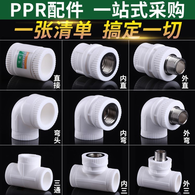 ppr水管管件4分20直接彎頭三通6分25內(nèi)絲外絲熱熔配件家裝家用1寸