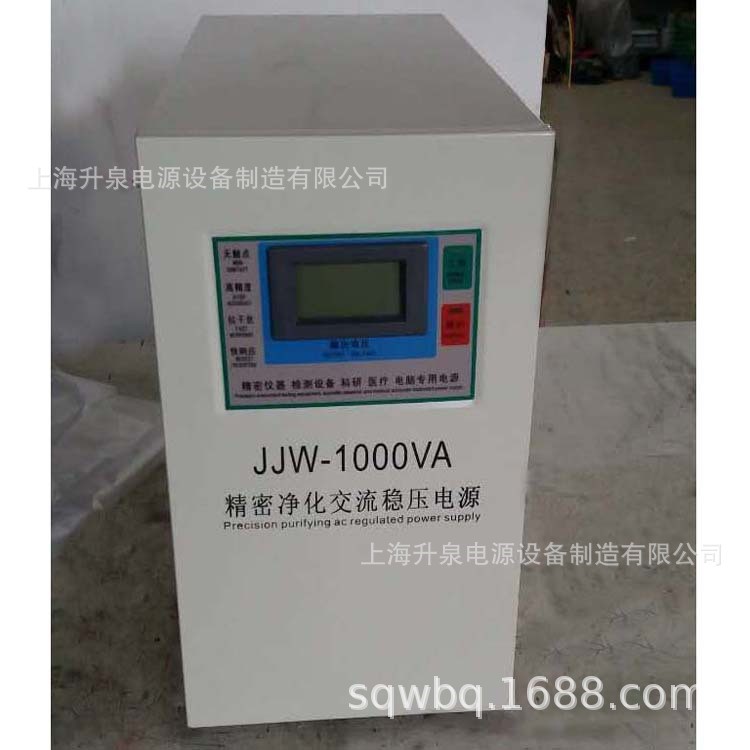 JJW单相精密交流净化稳压器上海升泉220V无触点净化稳压器