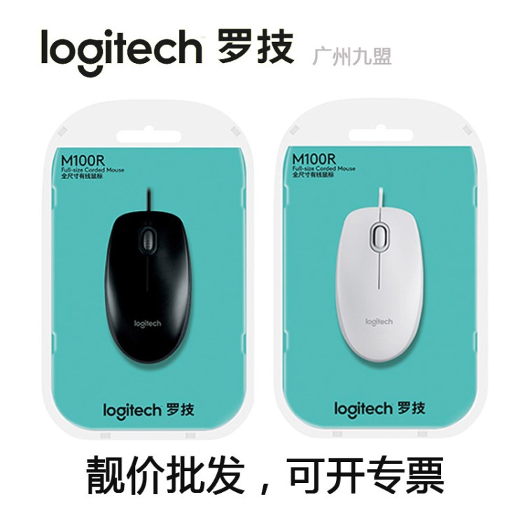  Logitech/羅技M100R光電USB有線鼠標 廣州鼠標廠家批發(fā)