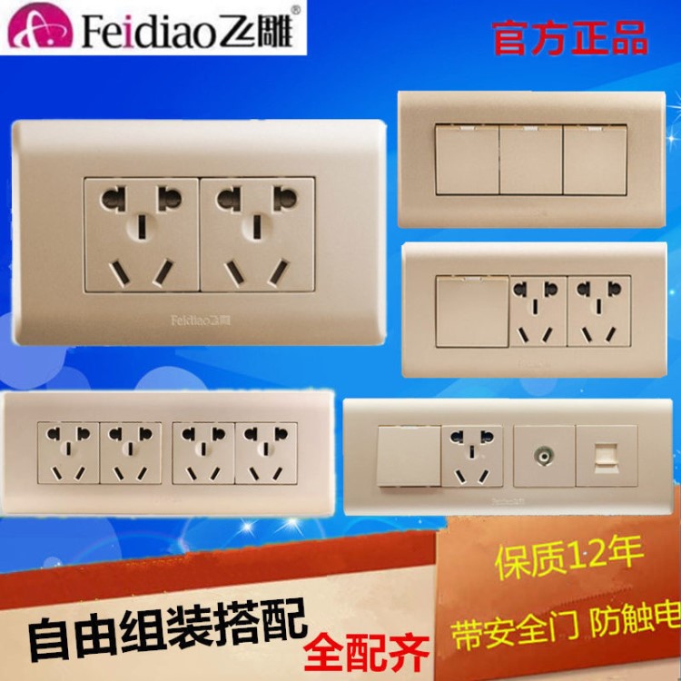 飛雕118型暗裝香檳金四位五孔五開關(guān)12十二插座面板多孔電視電腦