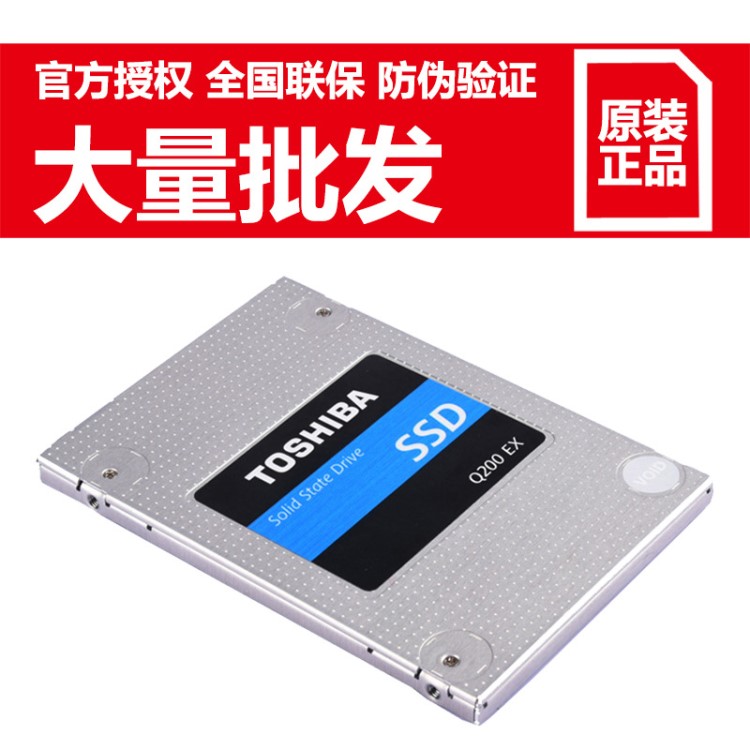 Toshiba/東芝 Q200 EX SSD 240G 筆記本臺(tái)式機(jī)固態(tài)硬盤MLC非256G