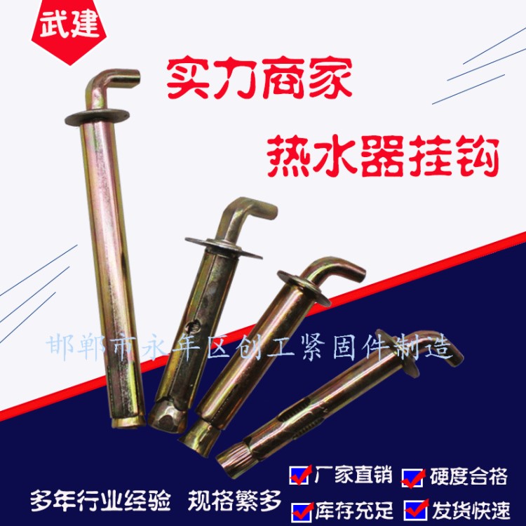 國標熱水器掛鉤 海爾熱水器安裝專用膨脹掛勾 重型電熱水器掛鉤