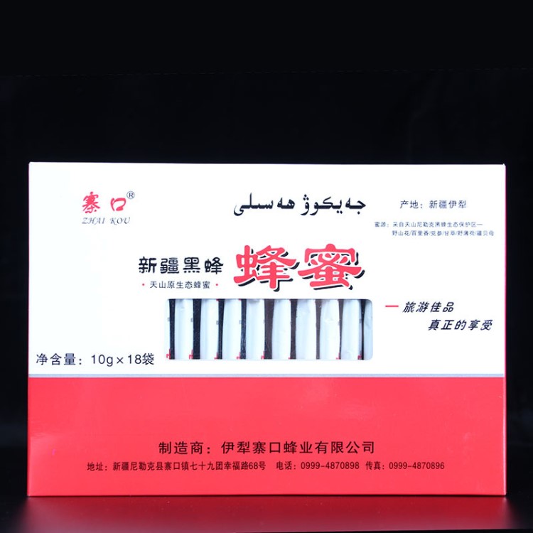 【伊犁寨口蜂業】新疆特產黑蜂蜂蜜小袋裝10g*18袋 微商一件代發