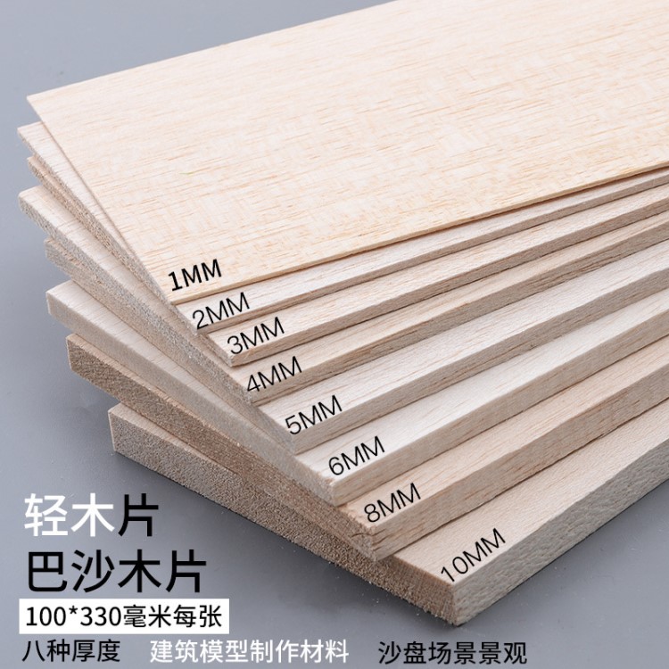 diy 船模 輕木片 航模模型 沙盤材料 飛機(jī)木 巴沙木 輕木板
