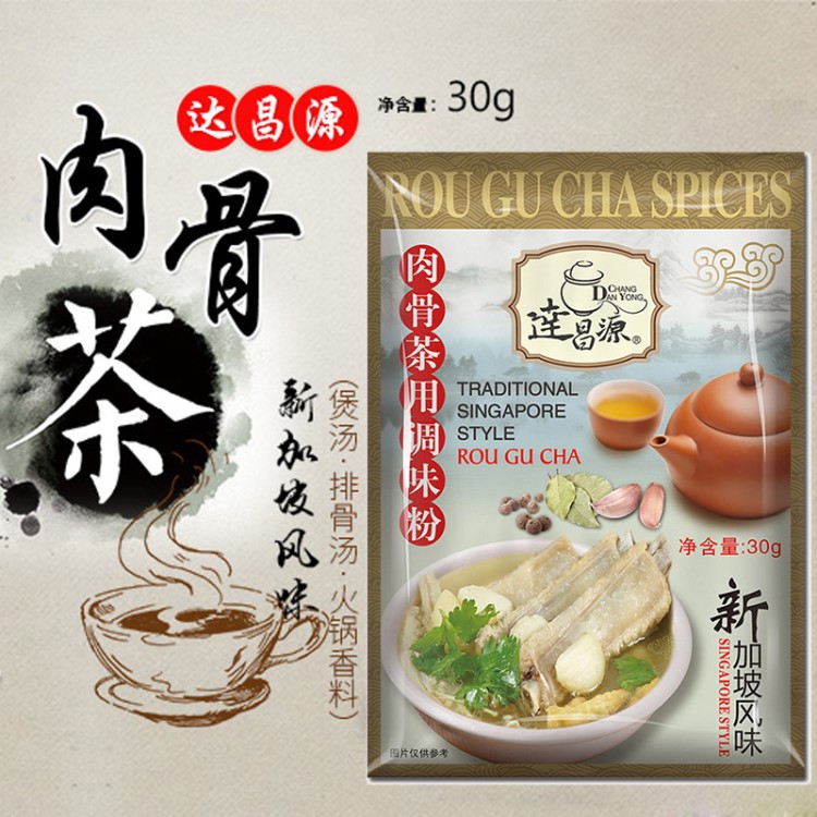 馬來(lái)西亞原裝達(dá)昌源新加坡風(fēng)味肉骨茶湯料包調(diào)味粉煲湯調(diào)料