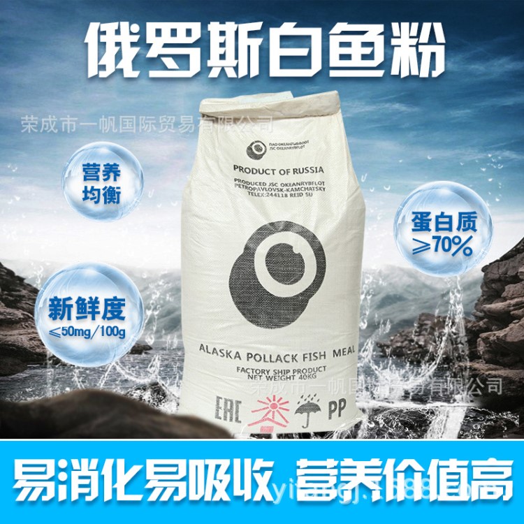 俄羅斯白魚粉65%蛋白鱈魚粉鱘魚狐貍 豬雞鴨鵝貓狗高蛋白飼料