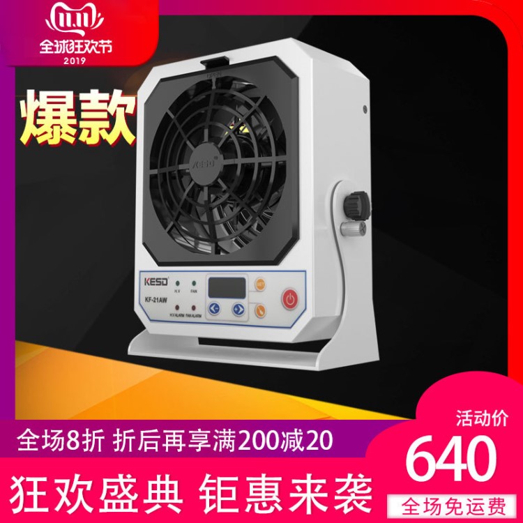 自動清潔臺式除靜電離子風機高頻交流防靜電離子風扇KF-21AW KESD