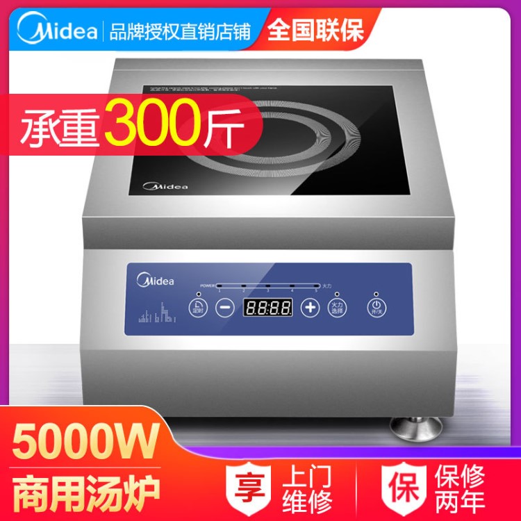 Midea/美的商用电磁炉3500w平面大功率5000w电炒炉商业厨房设备