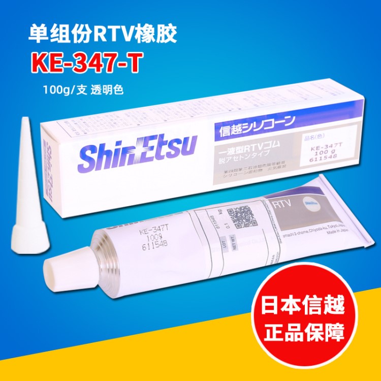 信越KE-347T耐高溫電子電氣固定密封膠水 有機硅硅酮膠粘劑披覆劑