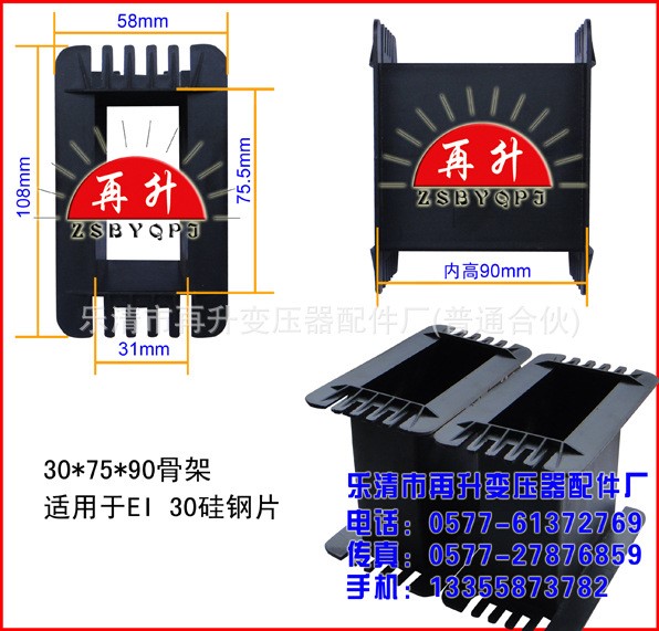 30*75*90 SG,SBK三相變壓器骨架 工字型骨架 線架 三相變壓器配件