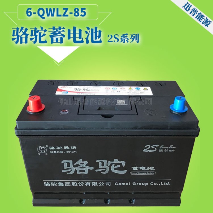 2S駱駝蓄電池12V8h 6QWLZ85汽車(chē)免維護(hù)電池 叉車(chē)電瓶批發(fā)