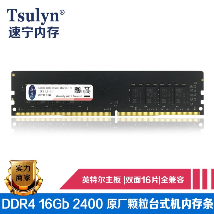 Tsulyn速寧原裝DDR4 16G 2400 2666臺式機(jī)電腦內(nèi)存條吃雞神器32g