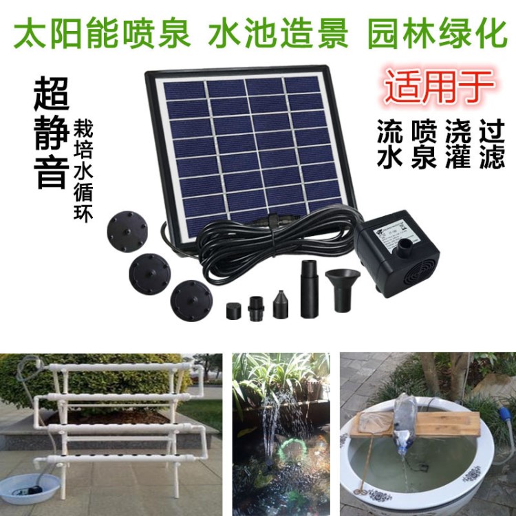 太陽能噴泉水泵工廠直銷多噴頭免拉線免維護4瓦花園水景循環(huán)養(yǎng)魚