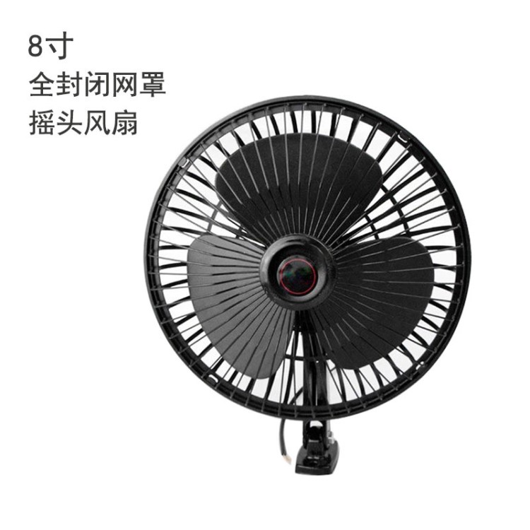 车载电扇可摇头不带夹子12v/24v8寸大功率汽车电风扇螺丝固定批发