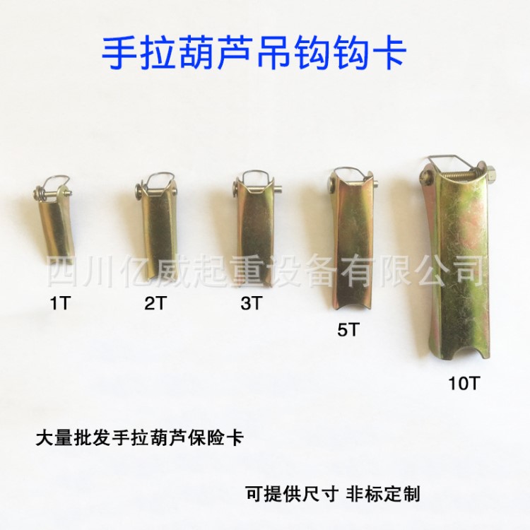 手拉葫蘆配件 起重滑車卡 倒鏈吊鉤保險(xiǎn)卡 保險(xiǎn)卡扣 防脫鉤卡