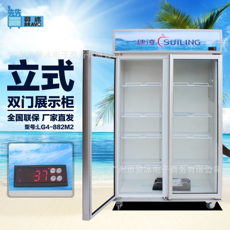 穗凌LG4-882M2 立式飲料汽水冷藏展示柜保鮮冰箱大型商用超市冷柜