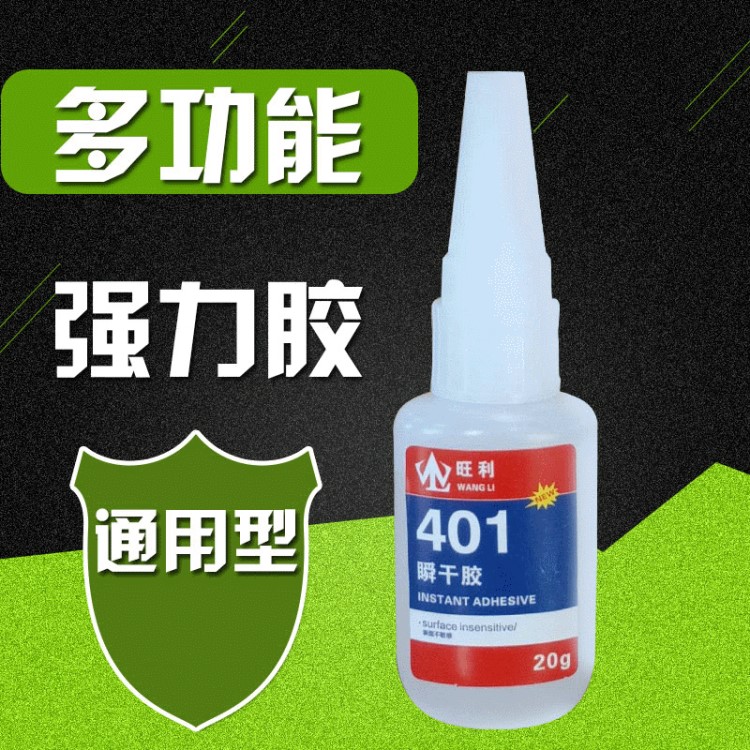 401膠水 塑料不發(fā)白亞克力有機玻璃ABS強力膠透明快干膠瞬間膠