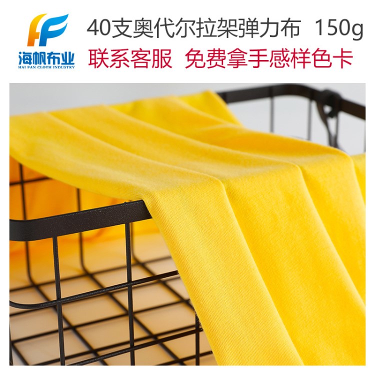 高品質(zhì)40s薄款?yuàn)W代爾棉平紋布 150g夏季打底衫內(nèi)衣褲休閑服面料
