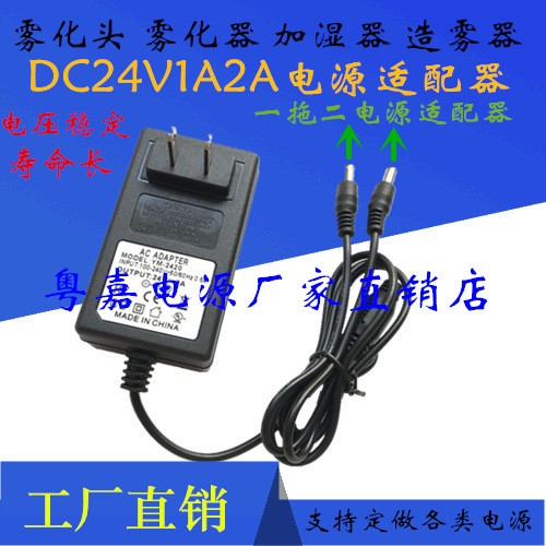 AC220V转DC24V2A电源适配器造雾器雾化头超声波加湿变压器一拖二