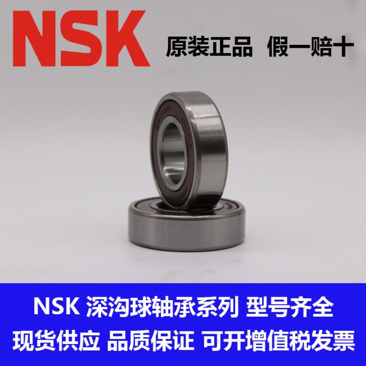 现货供应 NSK轴承 6201系列不锈钢轴承 6201 轴承 NSK 深沟球轴承