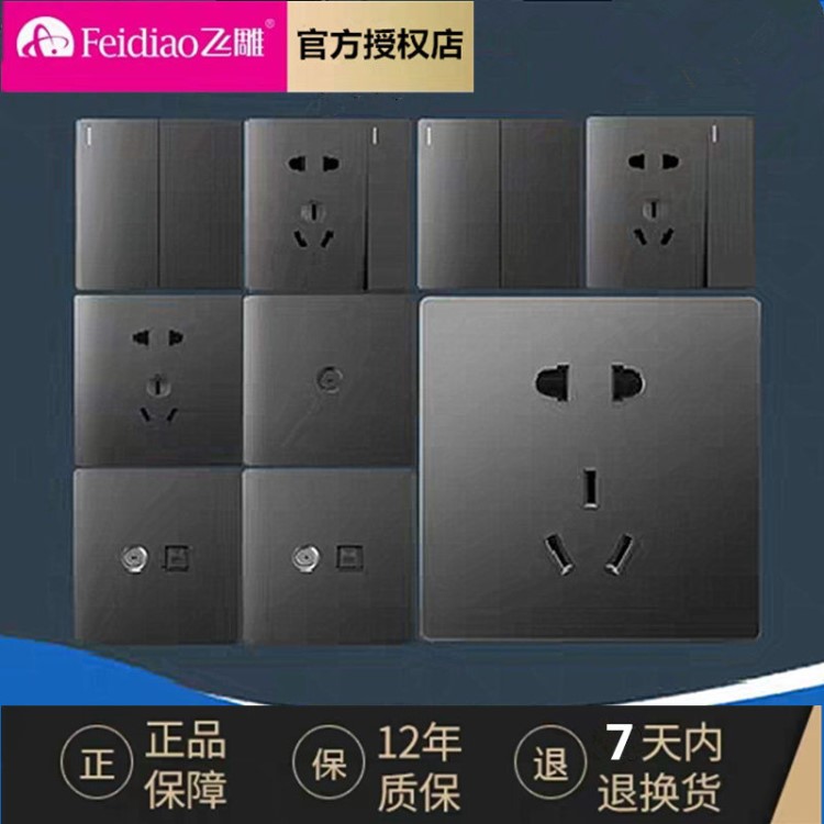 飛雕大板灰86型家用墻壁暗裝開(kāi)關(guān)雙控五5孔多孔電源二三插座面板
